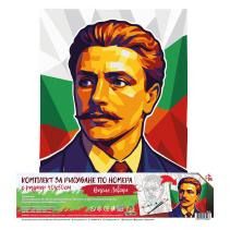 РИСУВАНЕ ПО НОМЕРА ВАСИЛ ЛЕВСКИ 40/50СМ