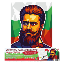 РИСУВАНЕ ПО НОМЕРА ХРИСТО БОТЕВ 40/50СМ