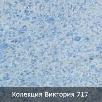 МАЗИЛКА КОПРИНЕНА 4 M2 ВИКТОРИЯ 717