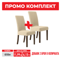 КАЛЪФ ЗА СТОЛ POPCORN БЕЖОВ