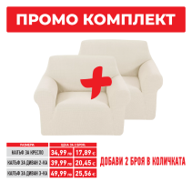 КАЛЪФ ЗА ДИВАН 3-КА POPCORN 160/245 КРЕМ