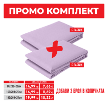 ЧАРШАФ ЛАСТИК 160/200+25СМ AMORE ЛИЛАВ