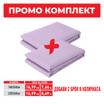 ЧАРШАФ ДОЛЕН 160/240СМ AMORE ЛИЛАВ