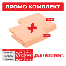 ЧАРШАФ ЛАСТИК 160/200+25 РАНФОРС WAVE, ПРАСКОВА