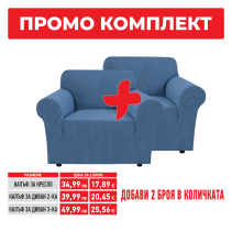 КАЛЪФ ЗА КРЕСЛО POPCORN 70/245 СИН