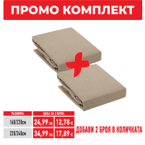 ЧАРШАФ ДОЛЕН 160/220 РАНФОРС STORY МОКА