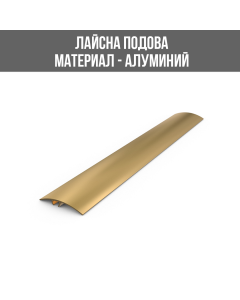 ЛАЙСНА АЛ.ПРЕХОД 40ММ СРЕБ. МАТ 2.70М