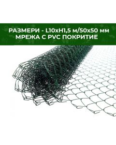 МРЕЖА С PVC ПОКР. 5Х5 1.8ММ H1,50/10M.