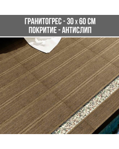 ГРАНИТОГРЕС EFES BROWN 30/60 R11