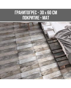 ГРАНИТОГРЕС NOSTALJI GRAY WOOD 30/60