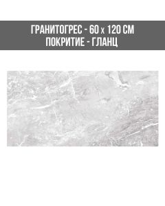 ГРАНИТОГРЕС BIGA LIGHT GREY 60/120