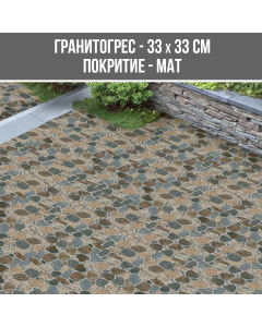 ГРАНИТОГРЕС TERASTONE MULTIC 33/33