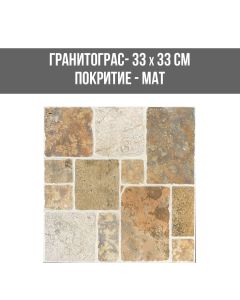 ГРАНИТОГРЕС LAGURIA BEIGE 33/33