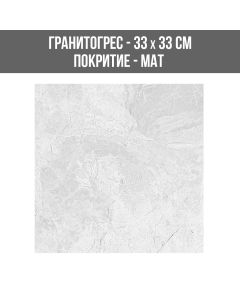 ГРАНИТОГРЕС BACCARIN GREY 33/33