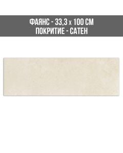 ФАЯНС REPRESE ARENA 33.3/100