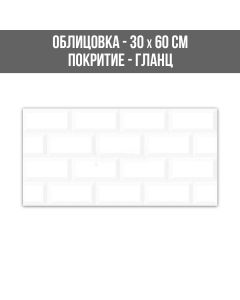 СТЕННА ОБЛИЦОВКА ЗА ИНТЕРИОР KONSEPT WHITE 30/60