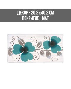 ДЕКОР VISION TURQUOISE PUPPY 20.2/40.2
