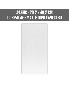 ФАЯНС VISION WHITE 20.2/40.2 2K
