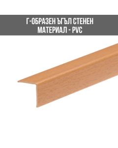 ЪГЪЛ PVC Г-ОБР.20/20ММ БУК К2020112