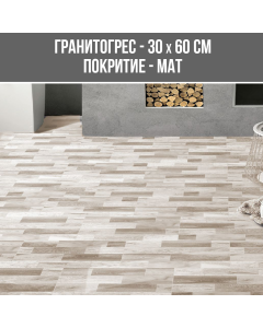 ГРАНИТОГРЕС VERANDA BONE 30/60 WOOD