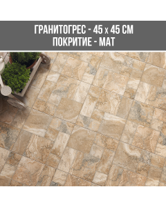 ГРАНИТОГРЕС MONTANA ANTIK 45/45 MNT3