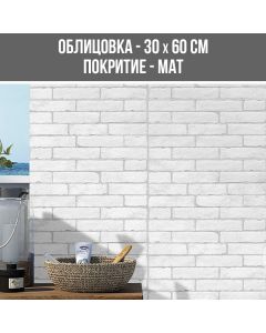 СТЕННА ОБЛИЦОВКА ГРАНИТОГРЕС RUMELI WHITE 30/60 RUM1