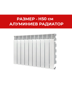 РАДИАТОР АЛУМИНИЕВ DESIDERYO Н500 1РЕБРО