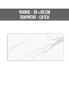 ФАЯНС CLASSIC CARRARA GREY 30/60