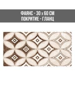 ФАЯНС LIMA MODERN BROWN DECOR 30/60