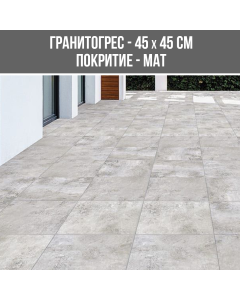 ГРАНИТОГРЕС CRUST GRI 45/45 MAT
