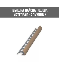 АЛУМИНИЕВА ВЪНШНА ЛАЙСНА, ЪГЪЛ, СРЕБРО, 8 ММ, 2.5 М, ЛУКС