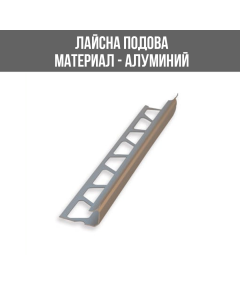 ЛАЙСНА АЛ.ВЪТР.ЪГЪЛ 10ММ СРЕБ.2.5М ЛУКС