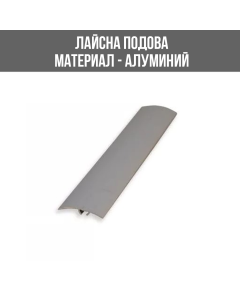 ЛАЙСНА АЛ.ПРЕХ. 40ММ СРЕБРО 90СМ ЛУКС