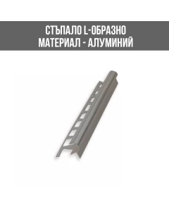 ЛАЙСНА АЛ.ЗА СТЪП.СРЕБР.10 ММ 2.5М ЛУКС