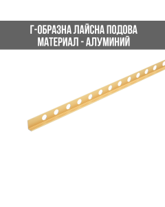 ЛАЙСНА АЛ. L ПРОФИЛ ШАМП.10ММ 2.5М ЛУКС