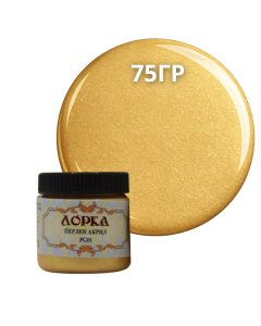 БОЯ АКРИЛ ПЕРЛА ЗЛАТО 75ГР