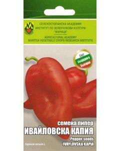 СЕМЕНА ИЗК МАРИЦА ПИПЕР ИВАЙЛОВСКА КАПИЯ