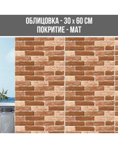 СТЕННА ОБЛИЦОВКА ГРАНИТОГРЕС RUMELI COTTO 30/60