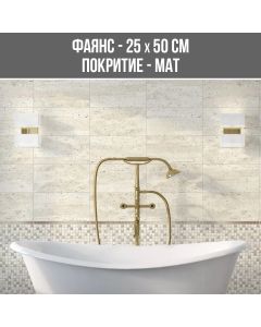 ФАЯНС CREATIVO IVORIU 25/50