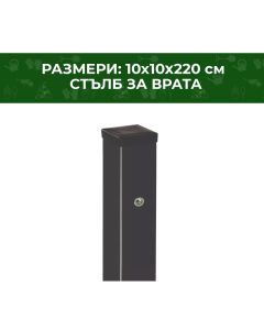 СТЪЛБ ЙОАНА ДВОЙНА ВРАТА 100Х100Х220СМ 7016