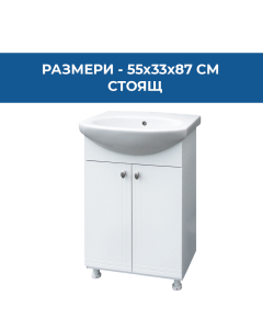 ДОЛЕН ШКАФ ЗА БАНЯ НЕО - PVC, СТОЯЩ, 55/33/87 СМ