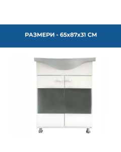 ДОЛЕН ШКАФ ЗА БАНЯ ВИЕНА - PVC, СТОЯЩ, 65/46/87 СМ