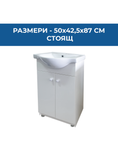 ДОЛЕН ШКАФ ЗА БАНЯ ДАНИ - PVC, СТОЯЩ, 50/42,5/87 СМ