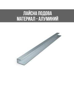 ЛАЙСНА АЛУМ.ЗА ЛАМИНАТ СРЕБРО 2.7М/25K