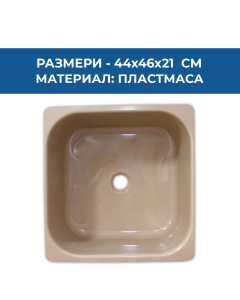 МИВКА PVC 44/46СМ БЕЖ