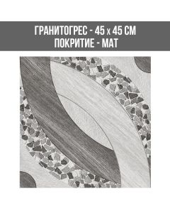 ГРАНИТОГРЕС TAS GREY 45/45