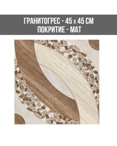 ГРАНИТОГРЕС TAS BROWN 45/45