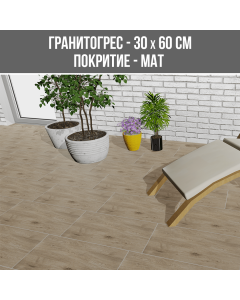 ГРАНИТОГРЕС ALPINA BEIGE 30/60СМ