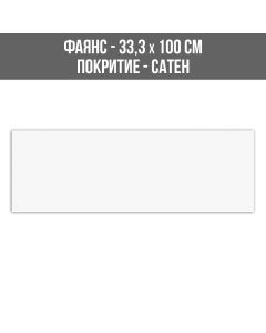 ФАЯНС NITRA 33.3/100