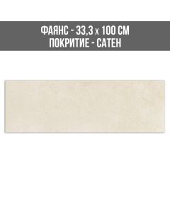 ФАЯНС REPRESE ARENA 33.3/100